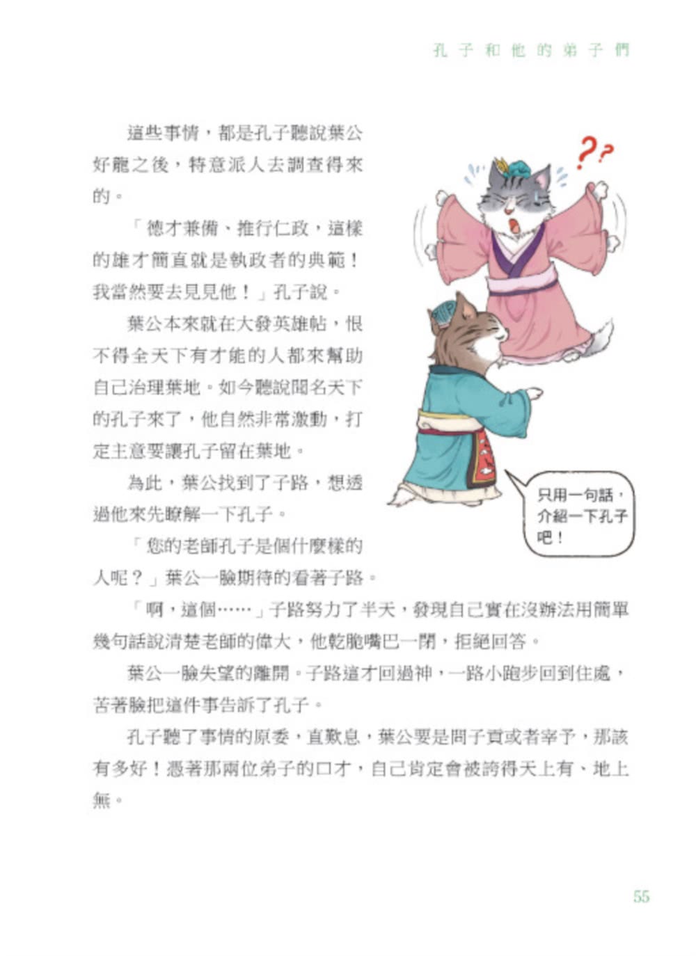 諸子百喵：孔子和他的弟子們（喵系國學、諸子經典、爆笑漫畫 一邊擼貓 一邊學國學！如果諸子是一群貓……）