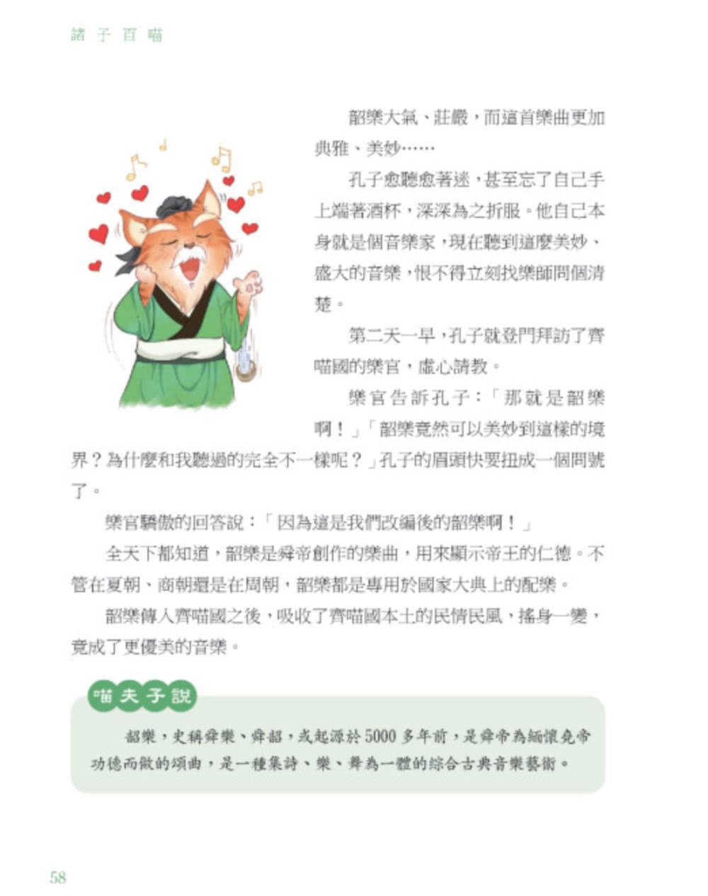 諸子百喵：孔子和他的弟子們（喵系國學、諸子經典、爆笑漫畫 一邊擼貓 一邊學國學！如果諸子是一群貓……）