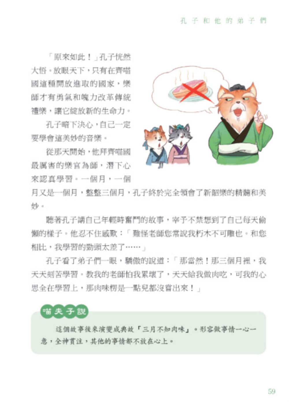 諸子百喵：孔子和他的弟子們（喵系國學、諸子經典、爆笑漫畫 一邊擼貓 一邊學國學！如果諸子是一群貓……）