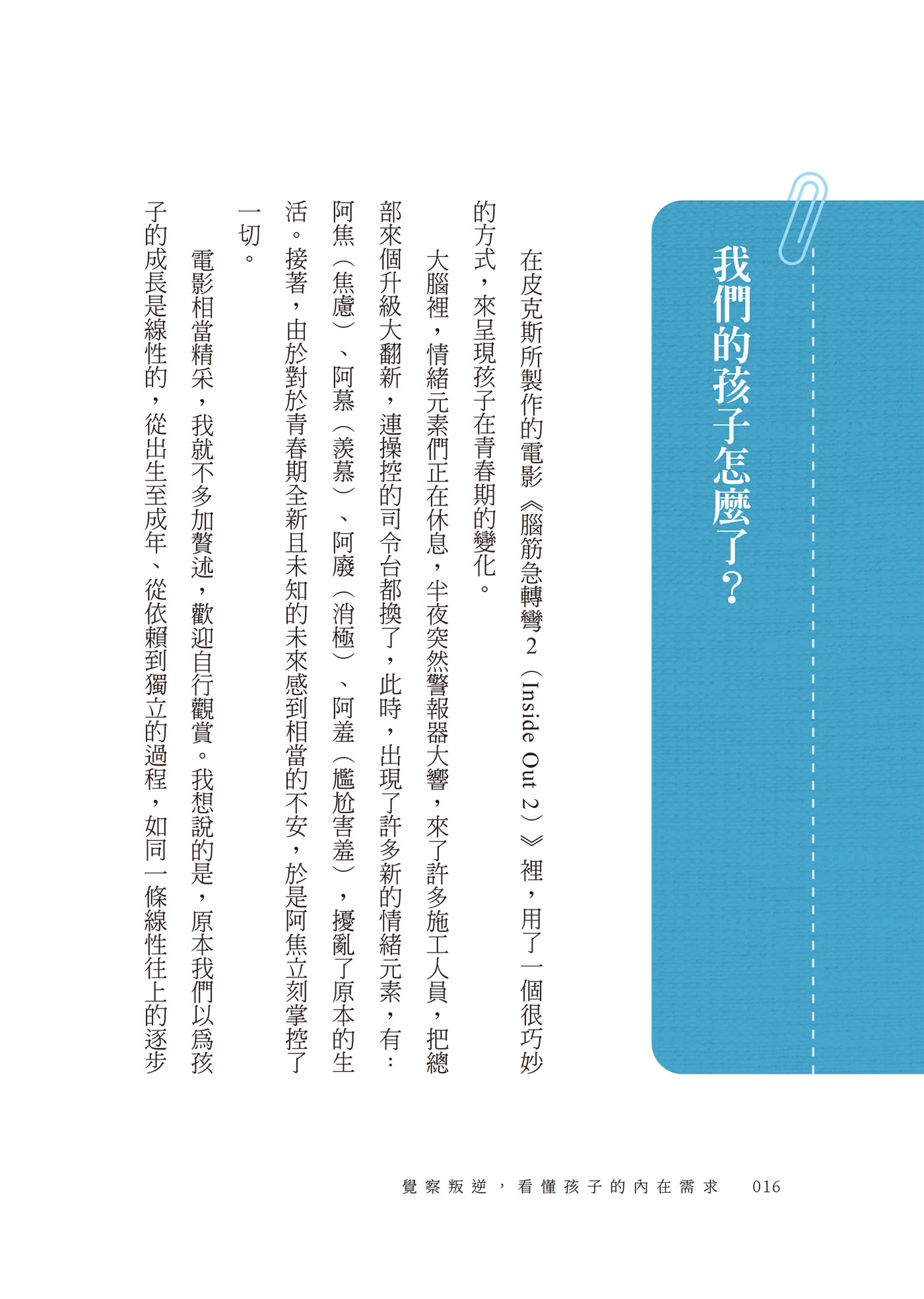 覺察叛逆，看懂孩子的內在需求