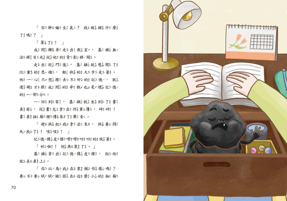 記憶橡皮擦