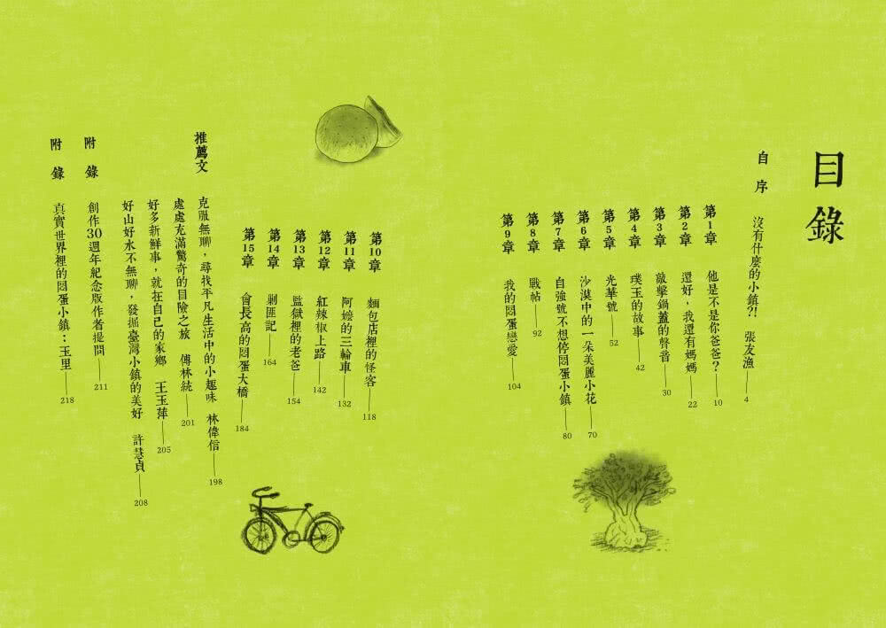 （創作30週年暢銷紀念版）悶蛋小鎮