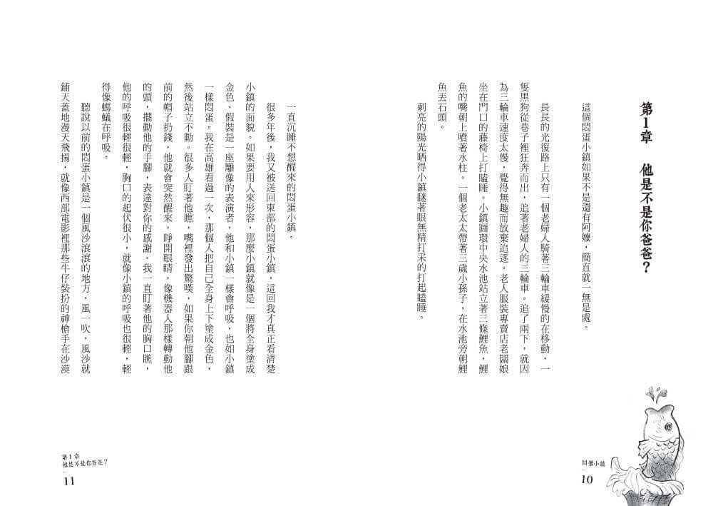 （創作30週年暢銷紀念版）悶蛋小鎮