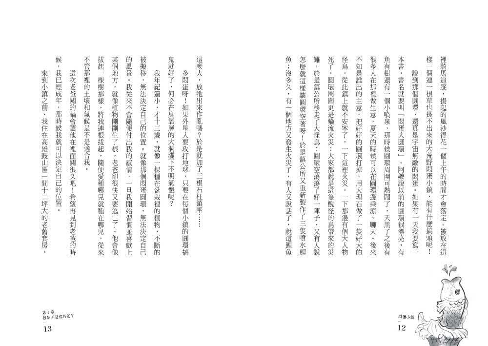 （創作30週年暢銷紀念版）悶蛋小鎮
