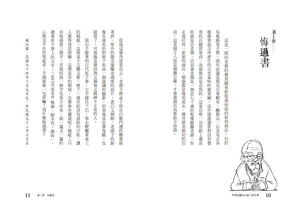 （創作30週年暢銷紀念版）阿國在蘇花公路上騎單車