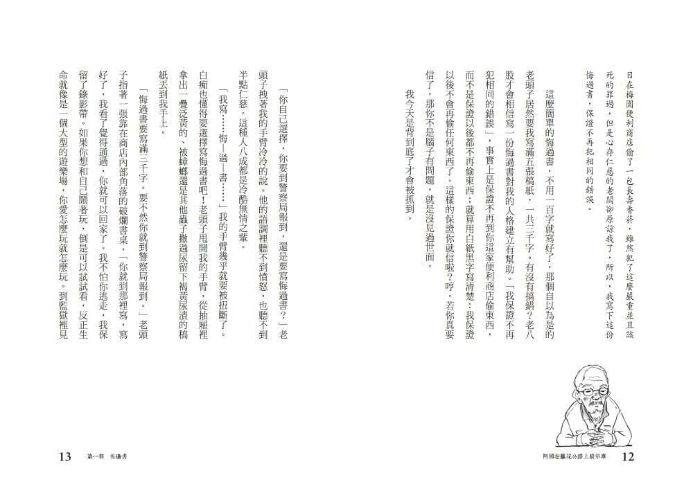 （創作30週年暢銷紀念版）阿國在蘇花公路上騎單車