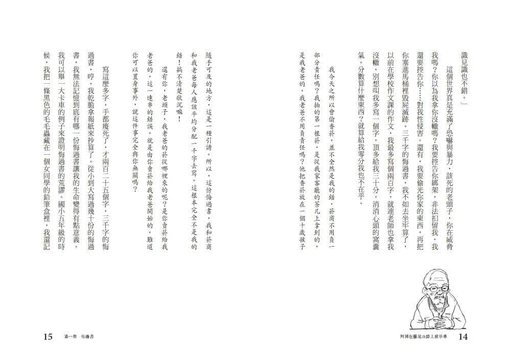 （創作30週年暢銷紀念版）阿國在蘇花公路上騎單車