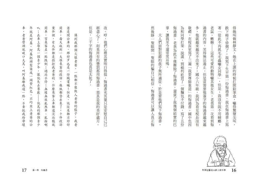 （創作30週年暢銷紀念版）阿國在蘇花公路上騎單車