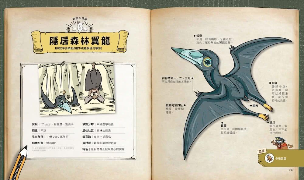 達克比與他的生物好朋友1：遠古與水中生物篇｜跨時空的驚奇旅程，發現眾多生物不為人知的祕密