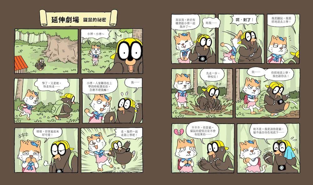 達克比與他的生物好朋友1：遠古與水中生物篇｜跨時空的驚奇旅程，發現眾多生物不為人知的祕密