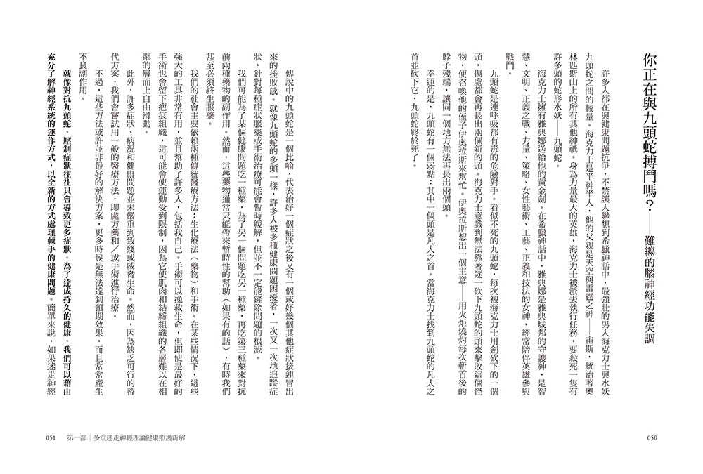迷走神經自我檢測與療癒聖經：為壓力與病痛找到解方！修復創傷、焦慮、憂鬱、自閉症、偏頭痛、呼吸障礙、胃