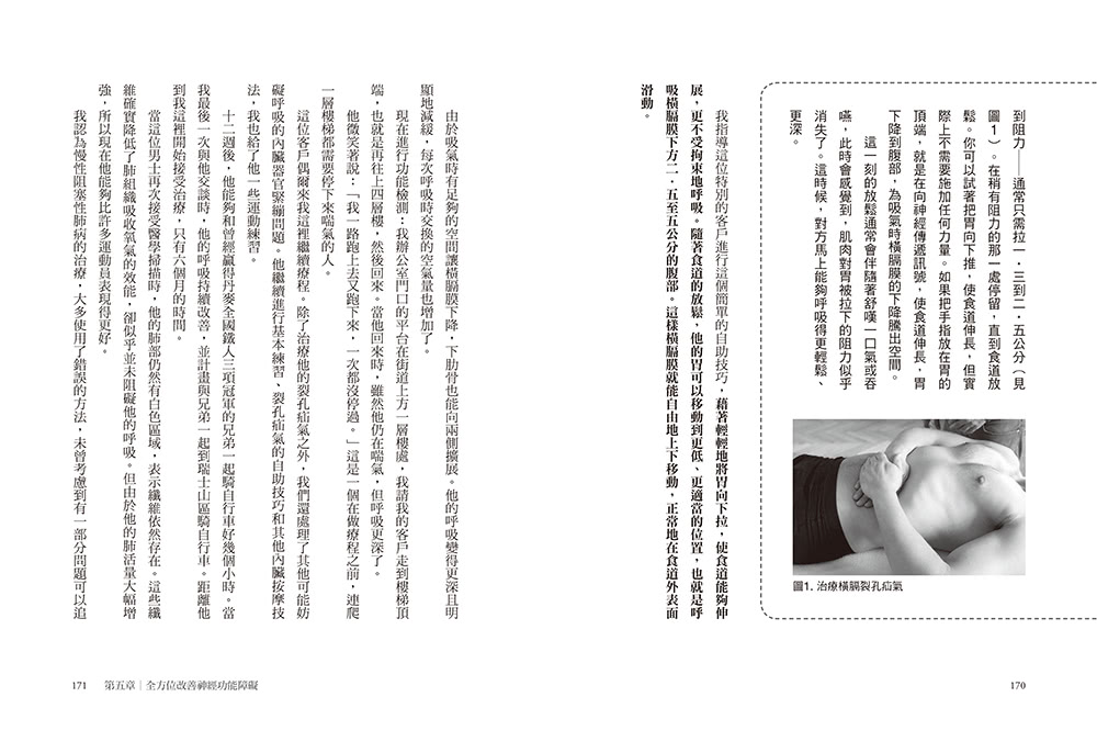 迷走神經自我檢測與療癒聖經：為壓力與病痛找到解方！修復創傷、焦慮、憂鬱、自閉症、偏頭痛、呼吸障礙、胃
