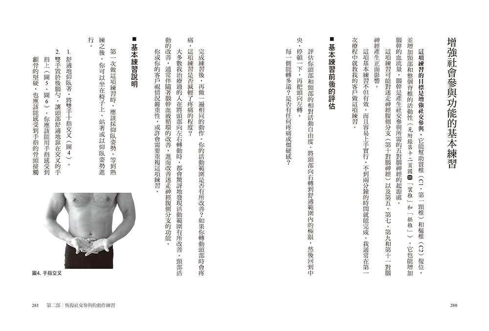 迷走神經自我檢測與療癒聖經：為壓力與病痛找到解方！修復創傷、焦慮、憂鬱、自閉症、偏頭痛、呼吸障礙、胃