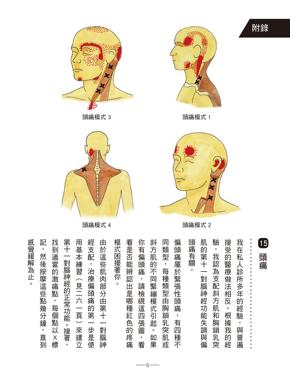 迷走神經自我檢測與療癒聖經：為壓力與病痛找到解方！修復創傷、焦慮、憂鬱、自閉症、偏頭痛、呼吸障礙、胃