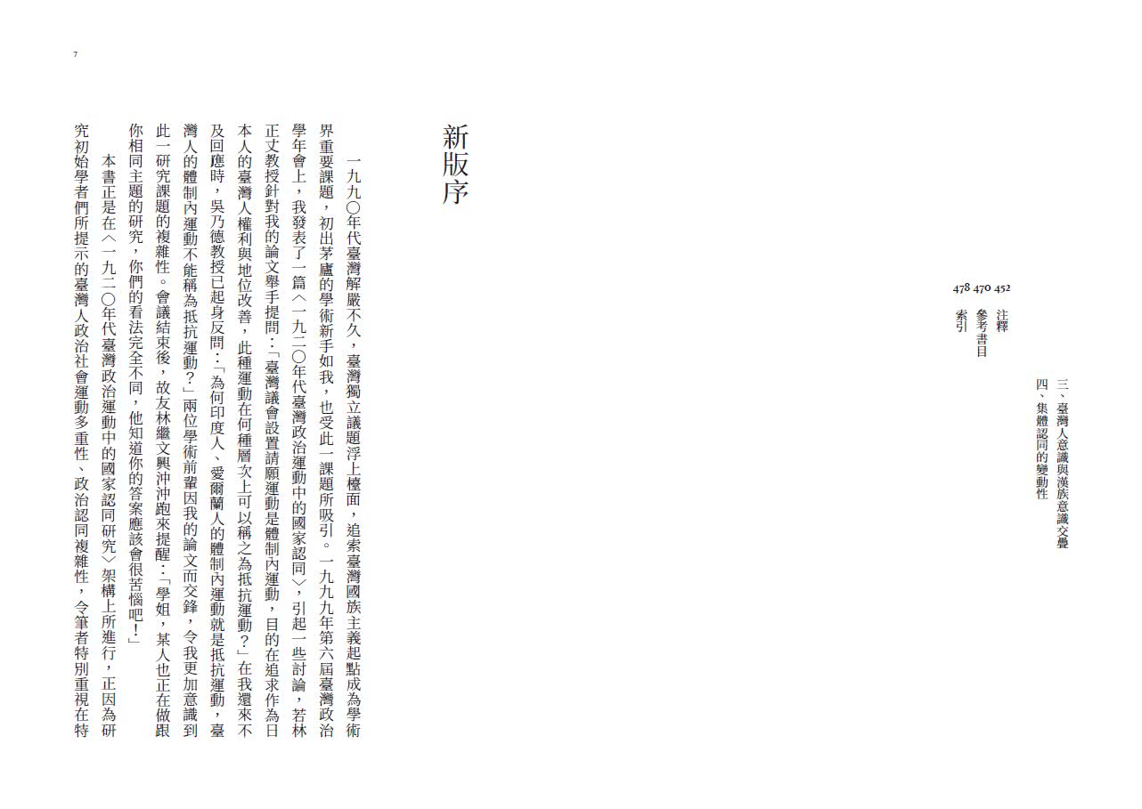 臺灣人的抵抗與認同（1920-1950）【增訂版】