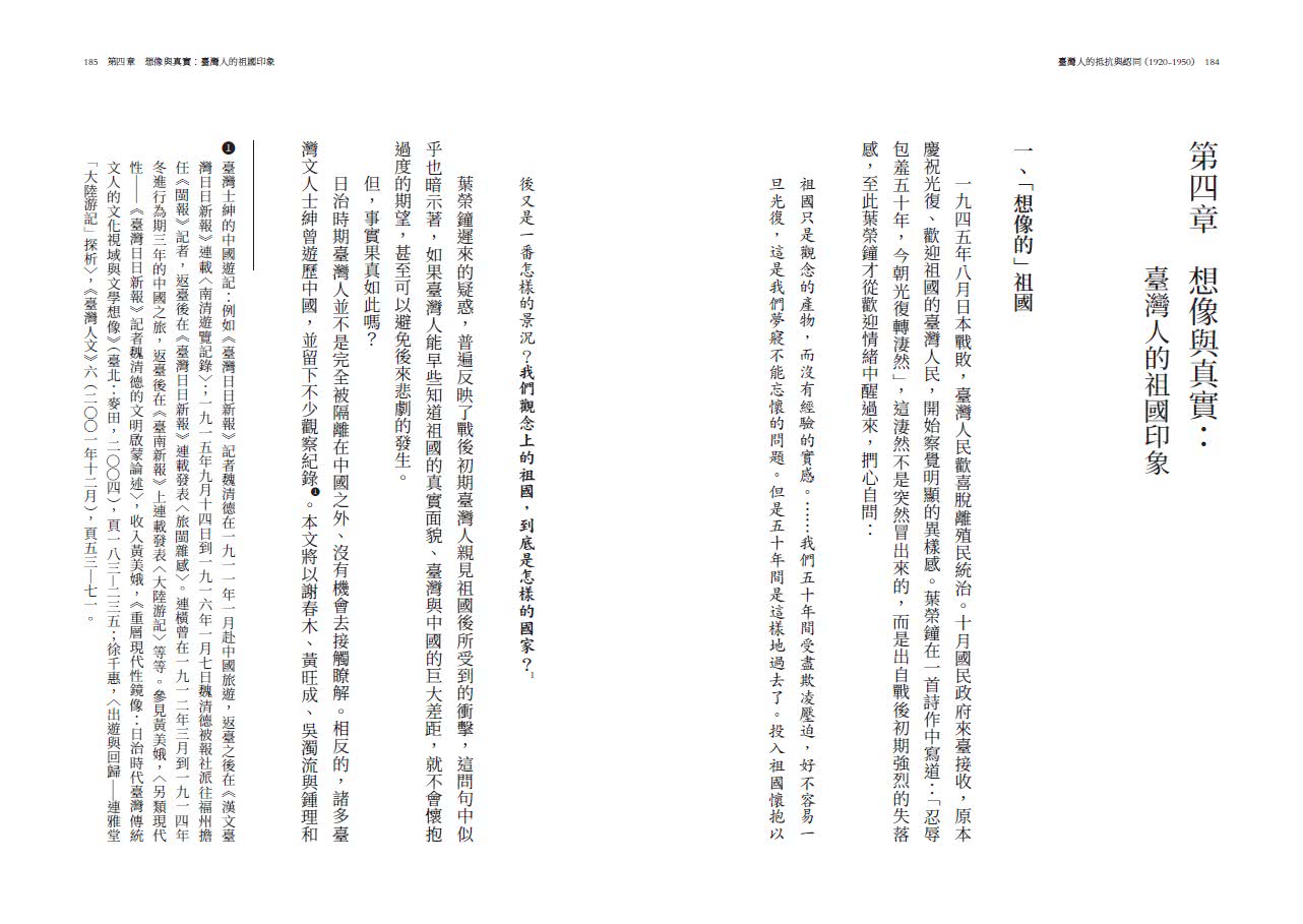 臺灣人的抵抗與認同（1920-1950）【增訂版】