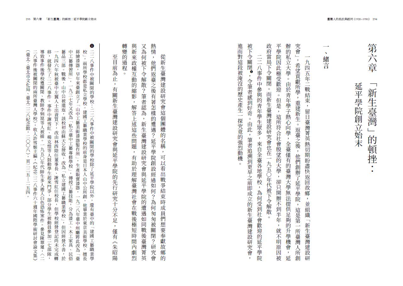 臺灣人的抵抗與認同（1920-1950）【增訂版】