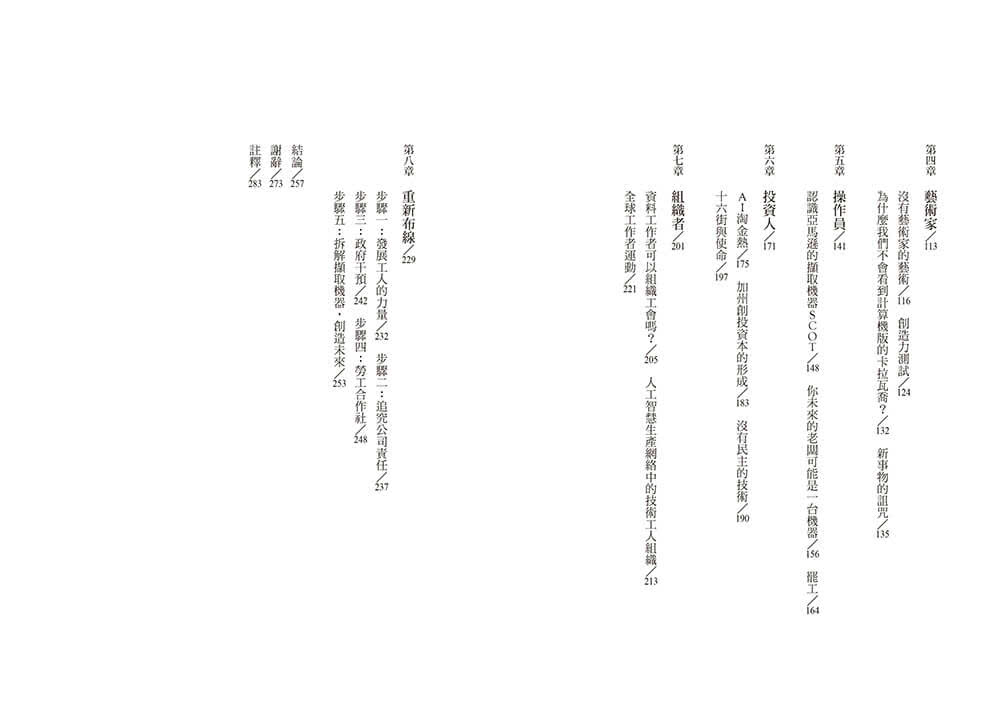 血汗AI：為人工智慧提供動力的隱性人類勞工