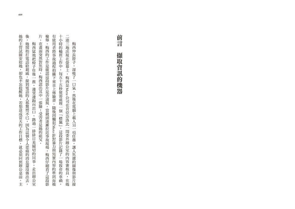 血汗AI：為人工智慧提供動力的隱性人類勞工