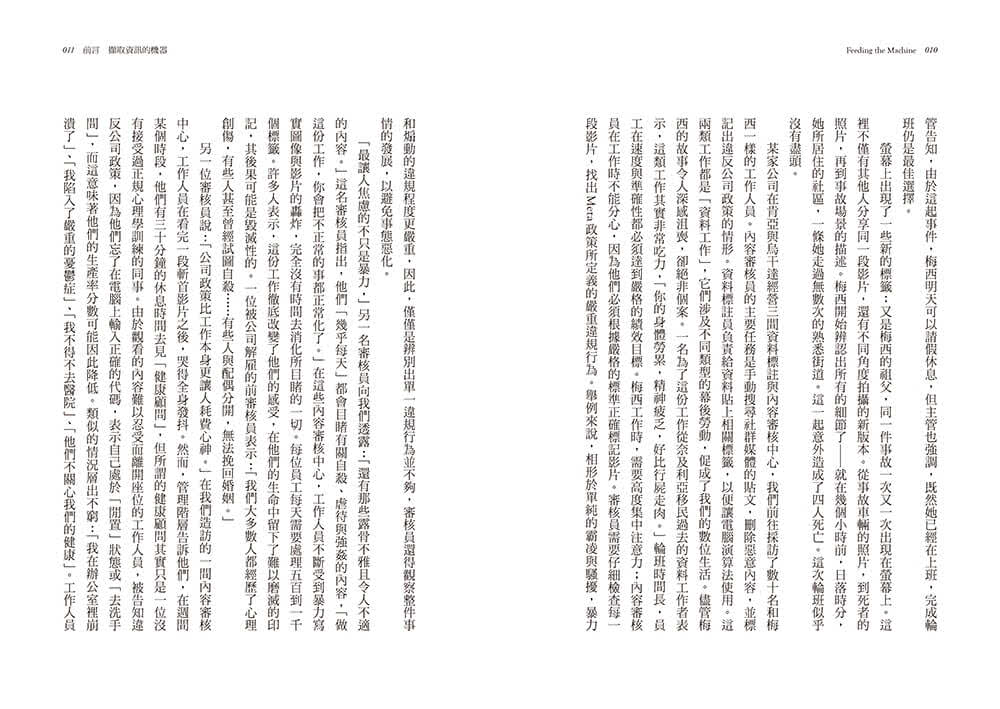 血汗AI：為人工智慧提供動力的隱性人類勞工
