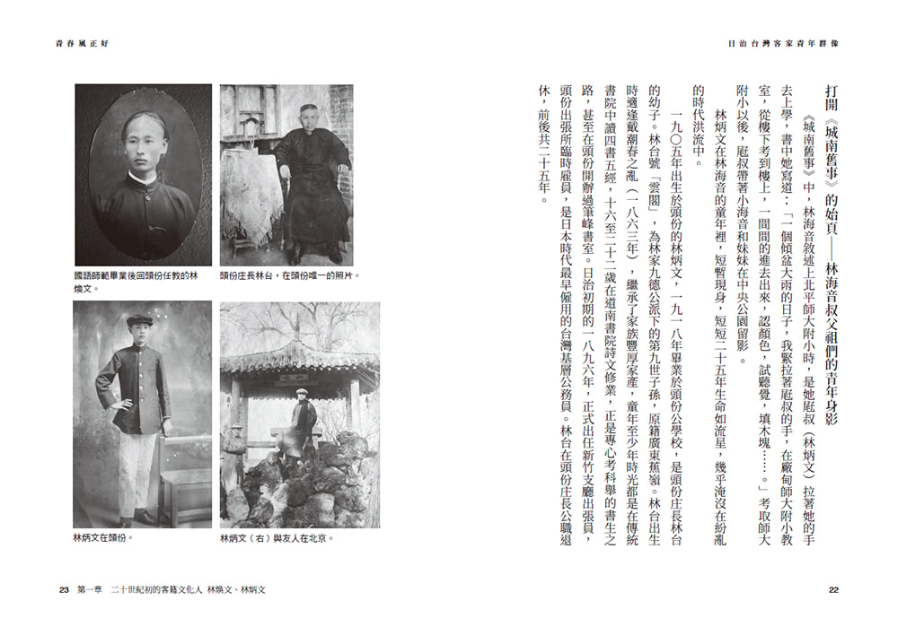 青春風正好：日治台灣客家青年群像