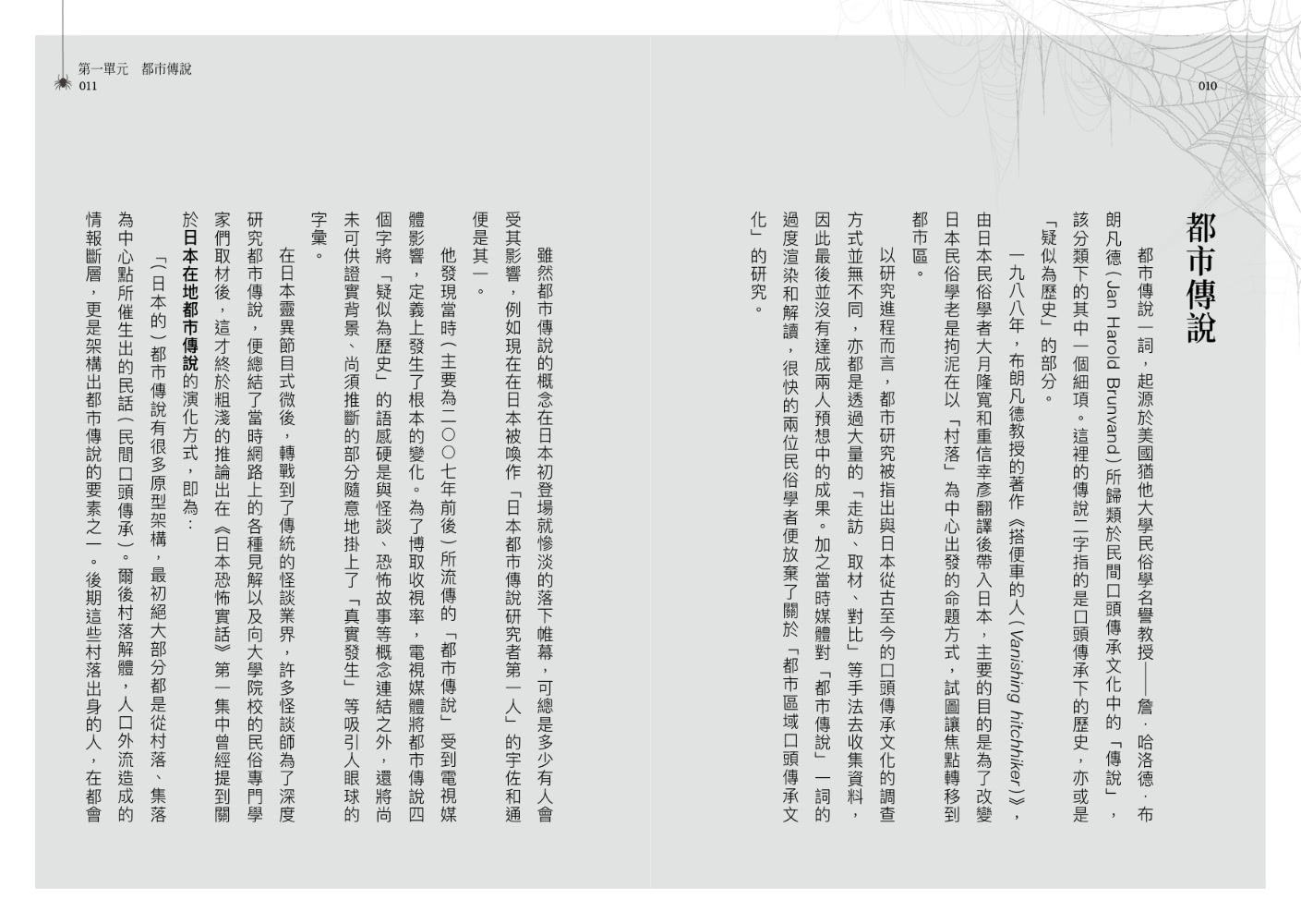 日本恐怖實話：怪談拆解（加贈怪談會VIP吊飾）