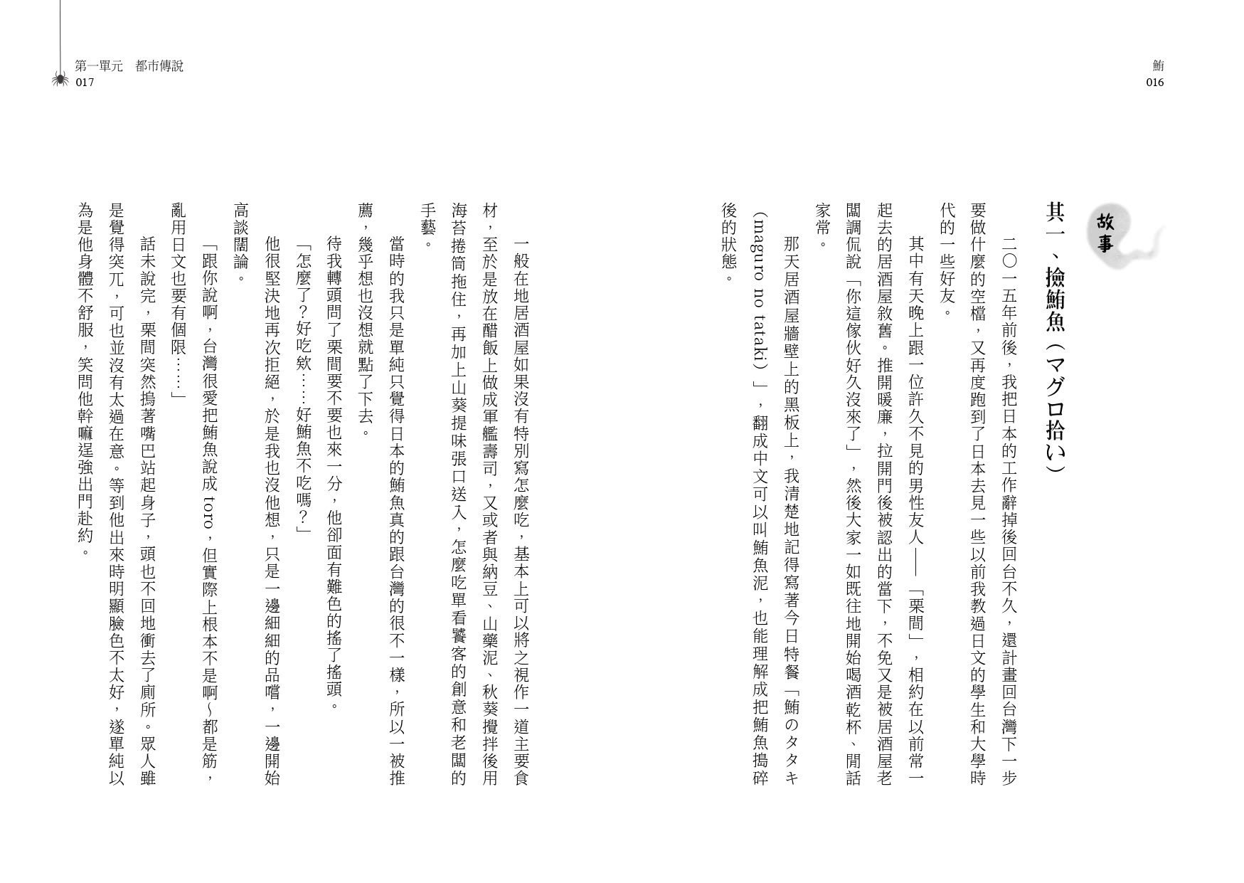 日本恐怖實話：怪談拆解（加贈怪談會VIP吊飾）