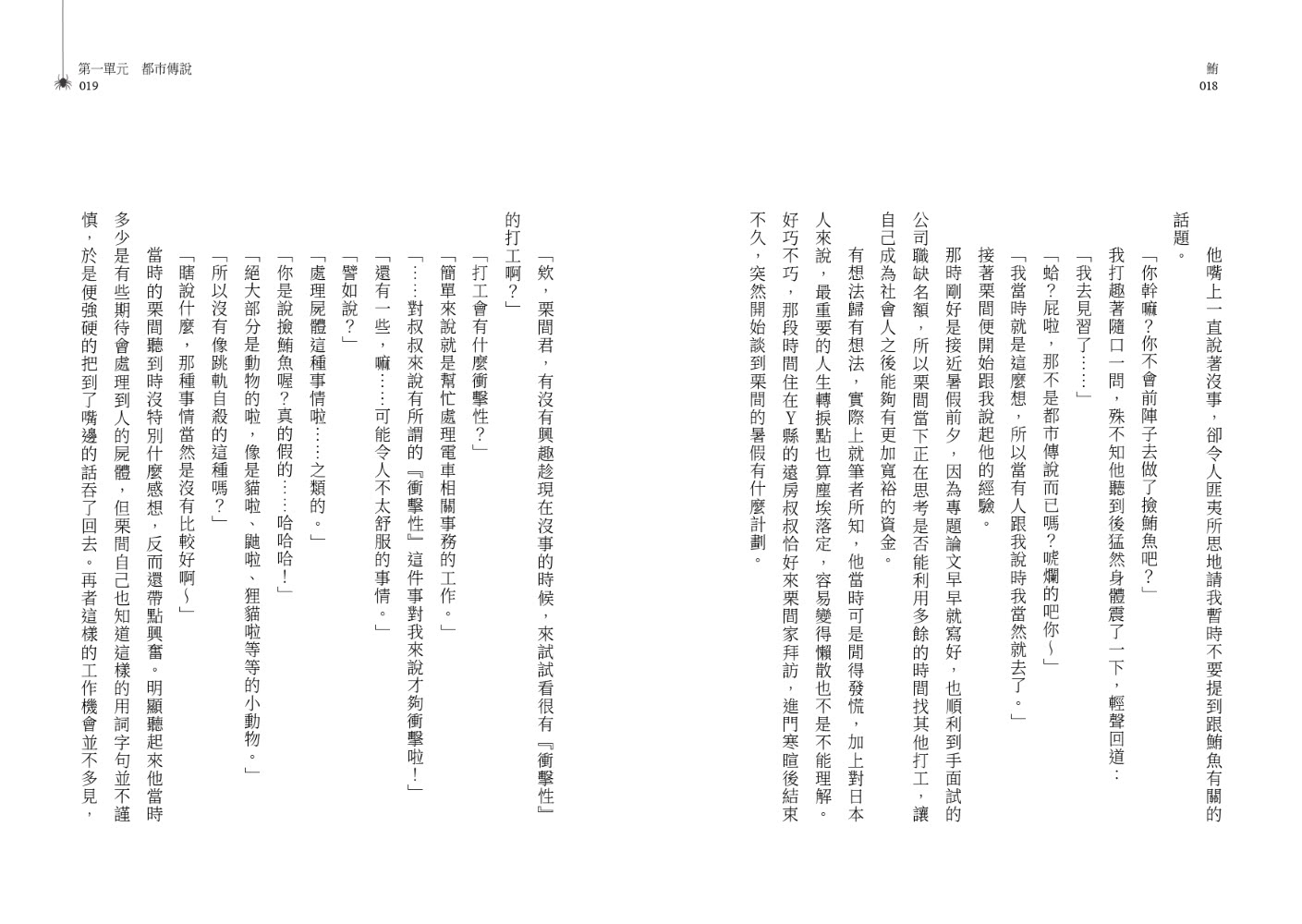 日本恐怖實話：怪談拆解（加贈怪談會VIP吊飾）