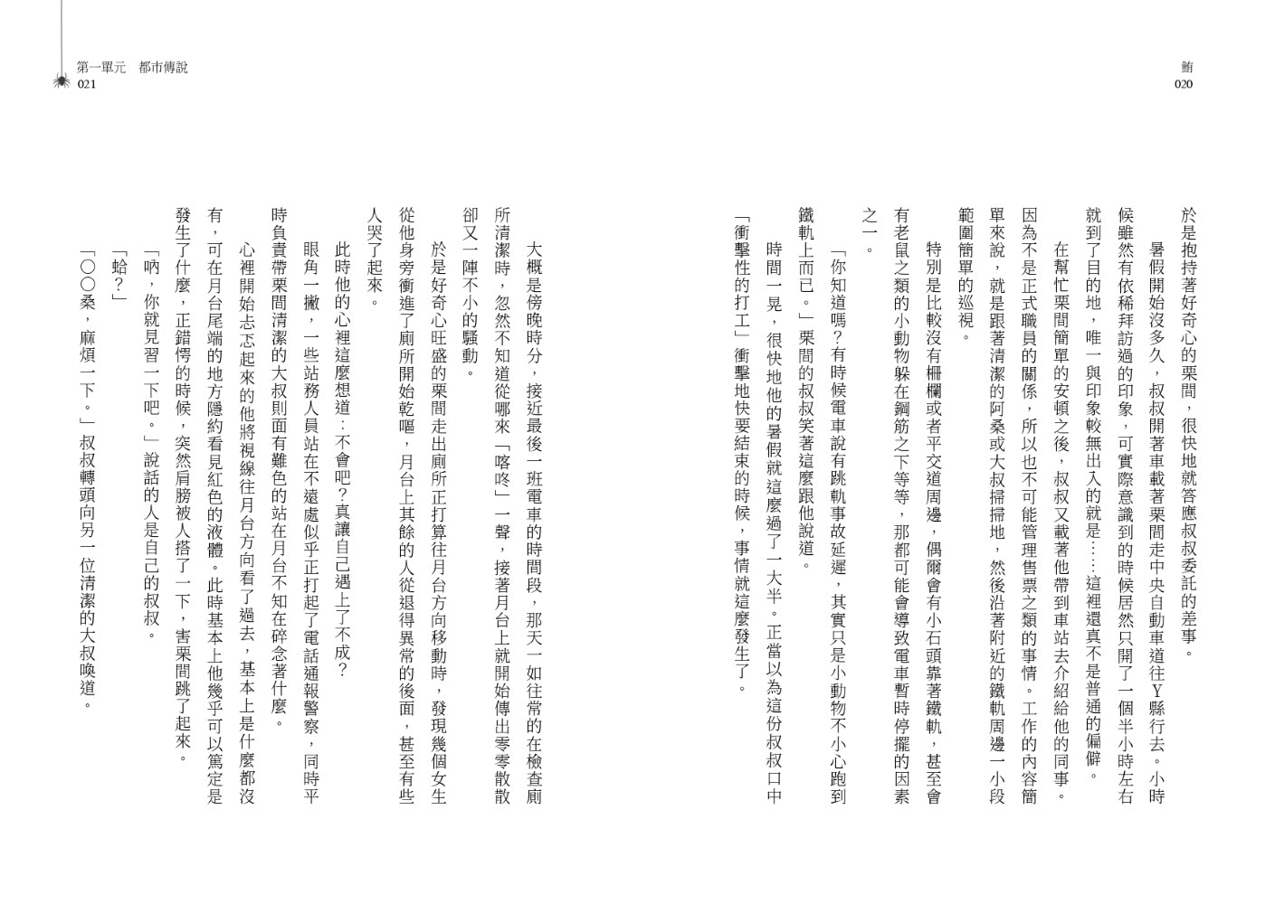 日本恐怖實話：怪談拆解（加贈怪談會VIP吊飾）