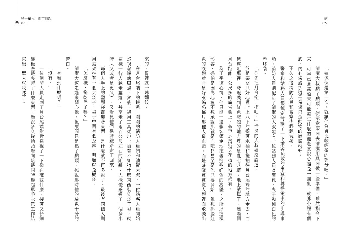 日本恐怖實話：怪談拆解（加贈怪談會VIP吊飾）