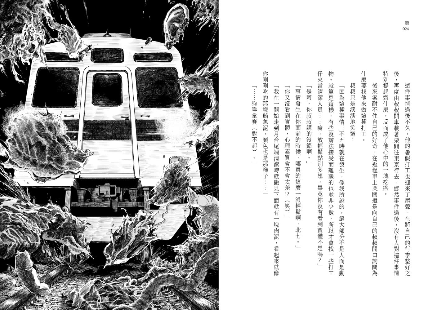 日本恐怖實話：怪談拆解（加贈怪談會VIP吊飾）