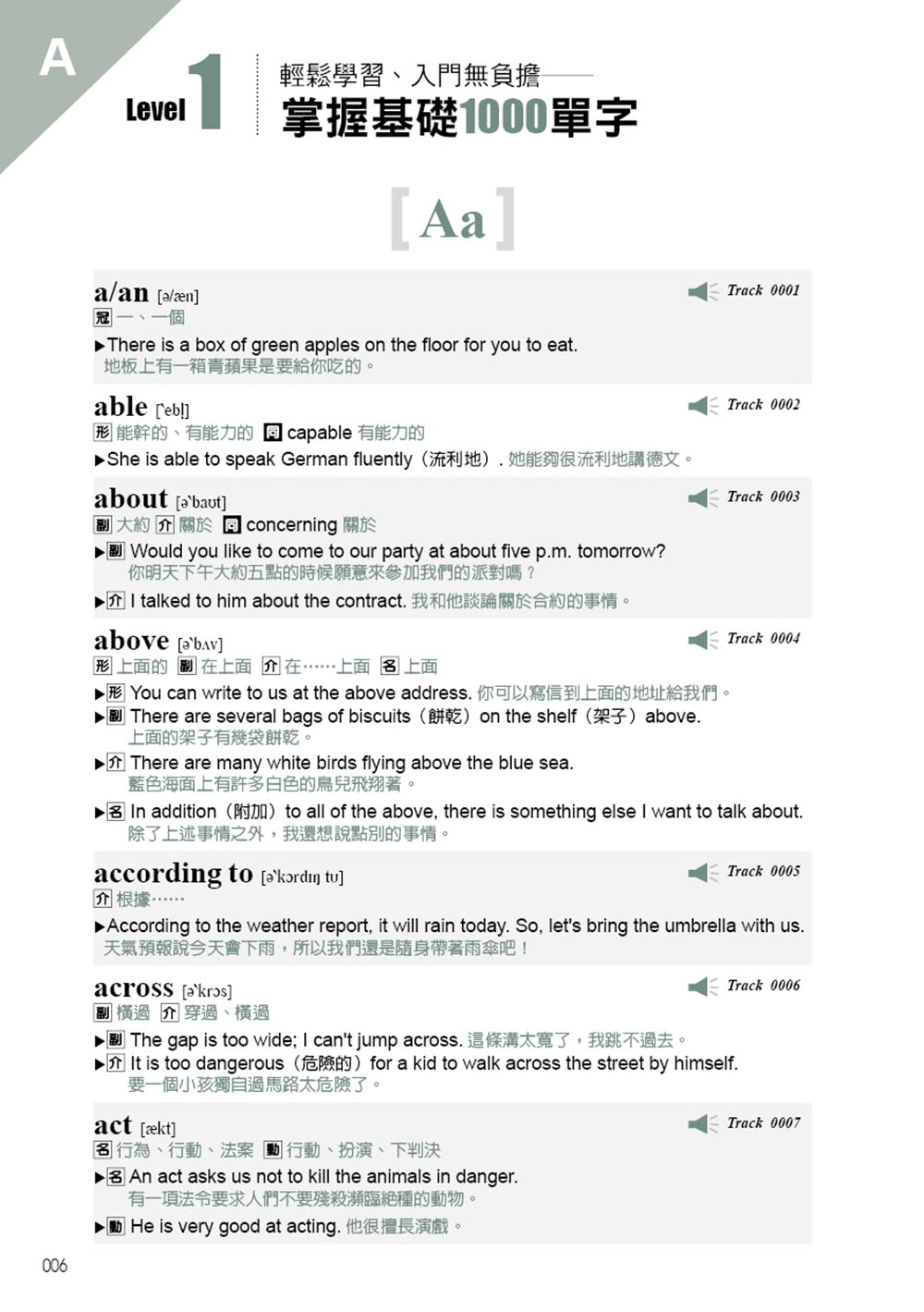 會考A++必殺！單字初級篇