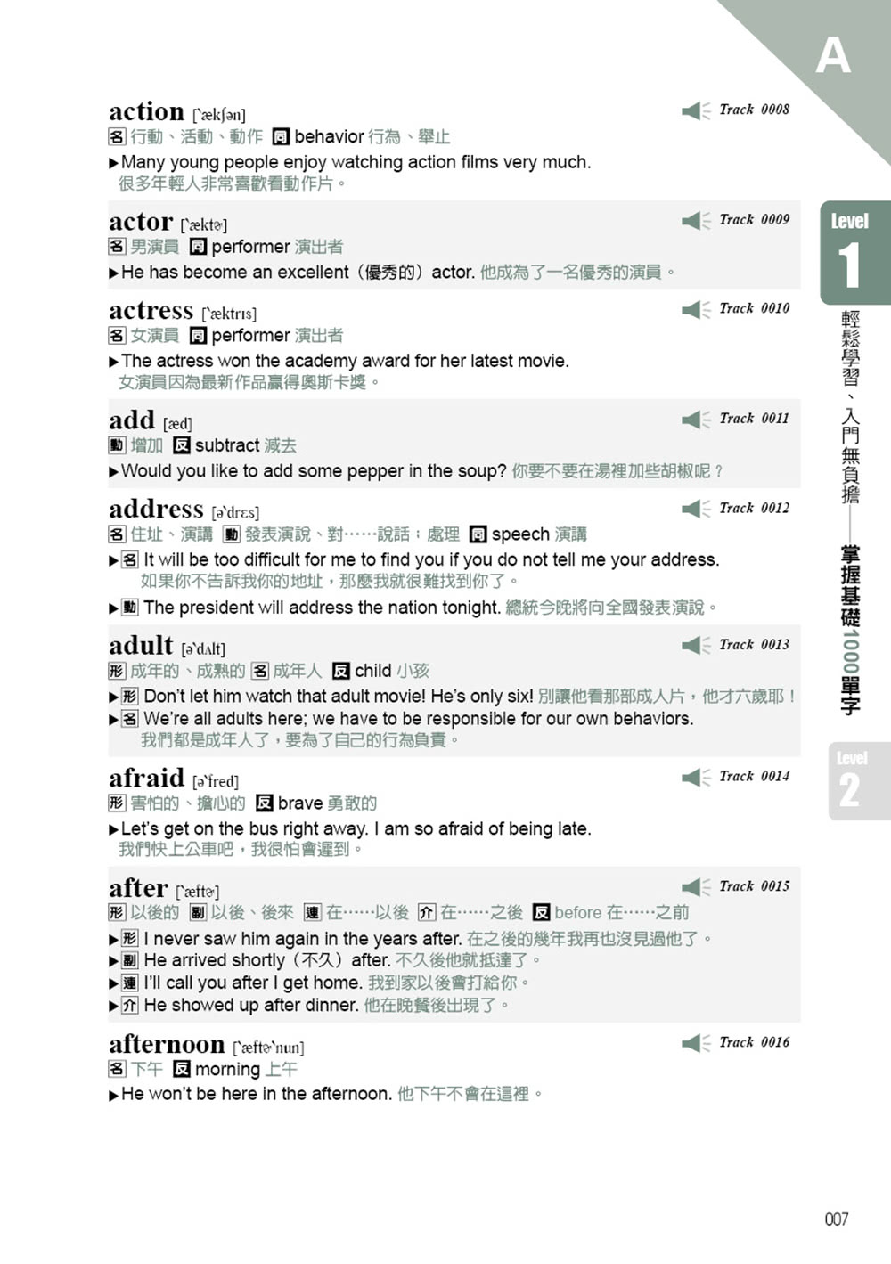 會考A++必殺！單字初級篇