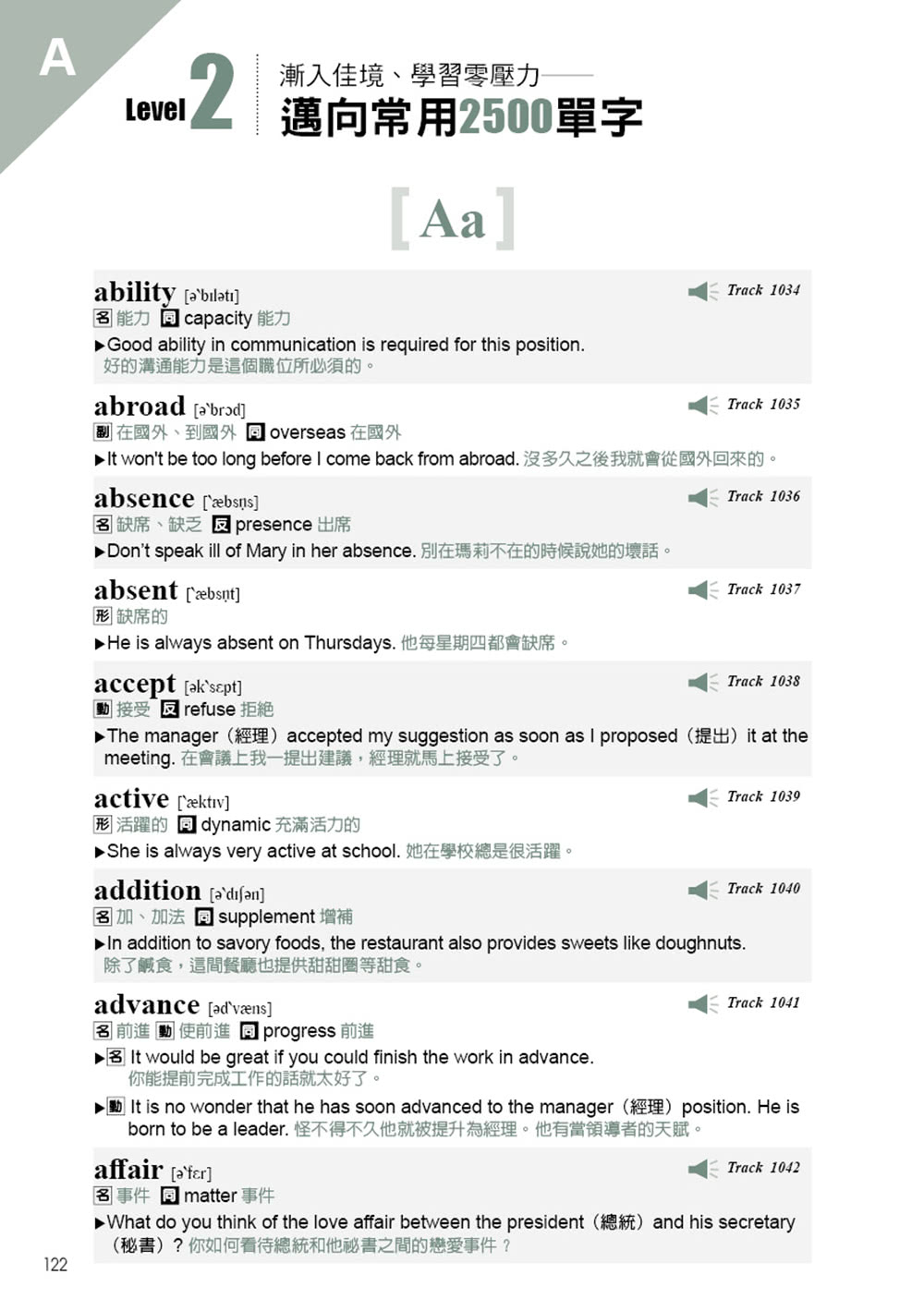 會考A++必殺！單字初級篇