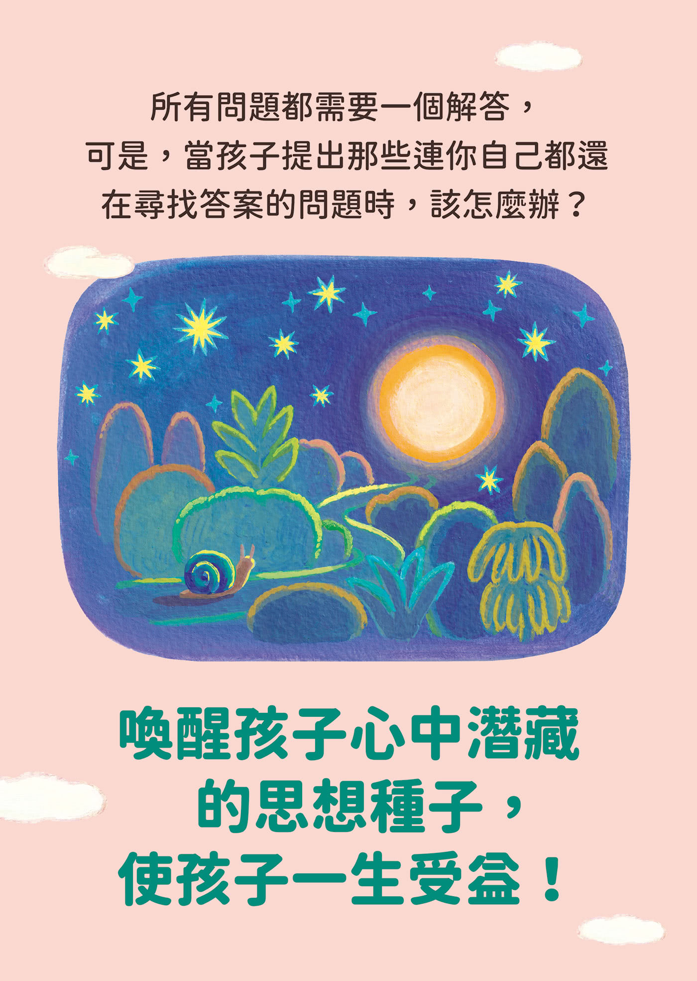 搭上哲學巴士，引導孩子獨立思考：12趟最有趣的傾聽、提問、對話之旅