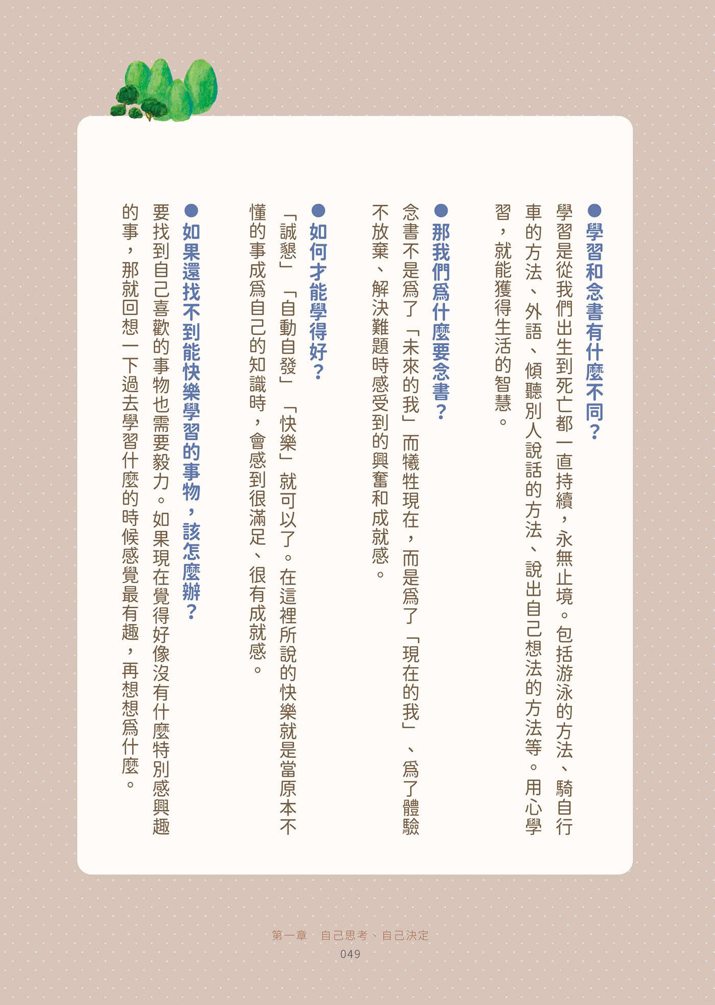 搭上哲學巴士，引導孩子獨立思考：12趟最有趣的傾聽、提問、對話之旅