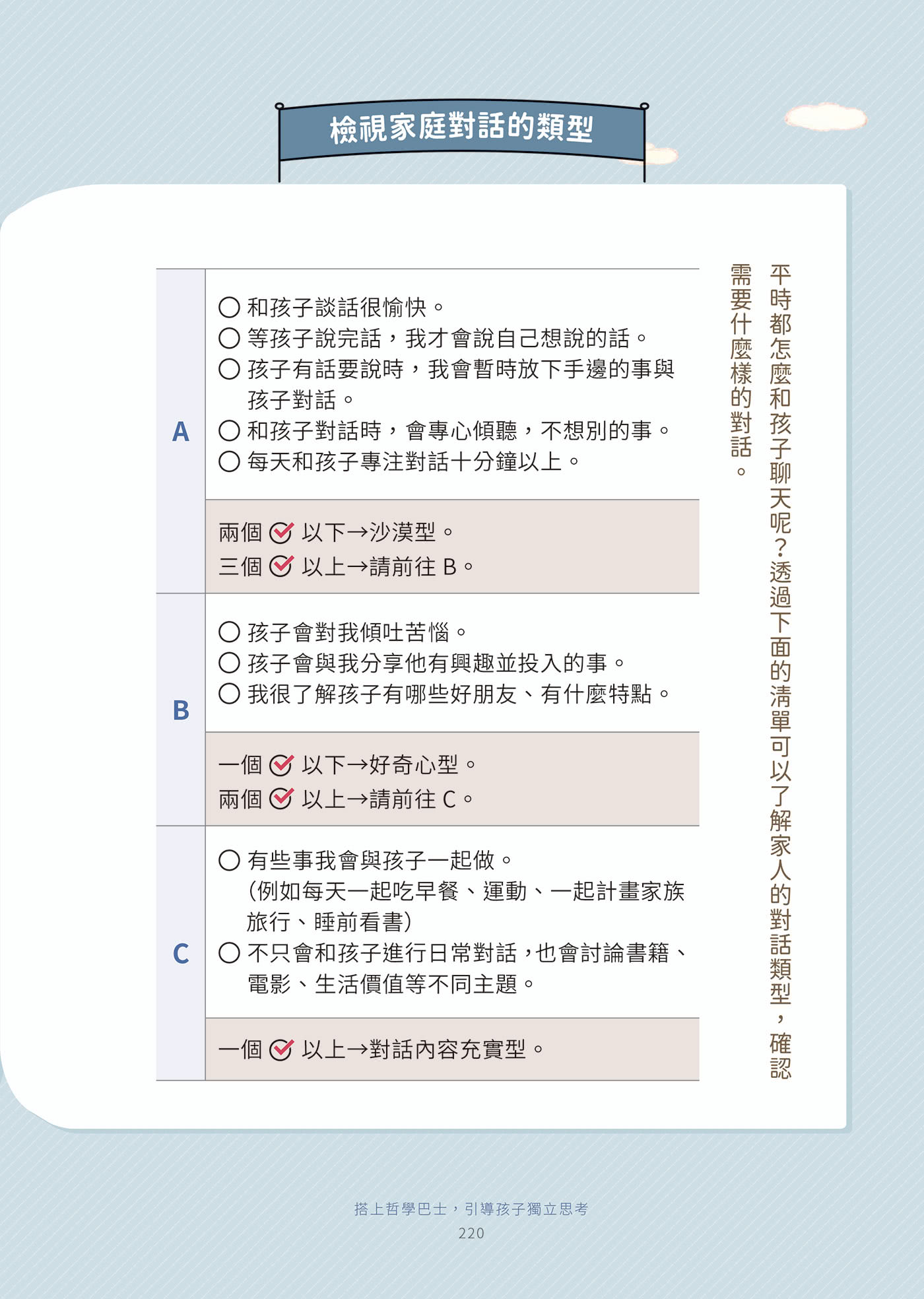 搭上哲學巴士，引導孩子獨立思考：12趟最有趣的傾聽、提問、對話之旅