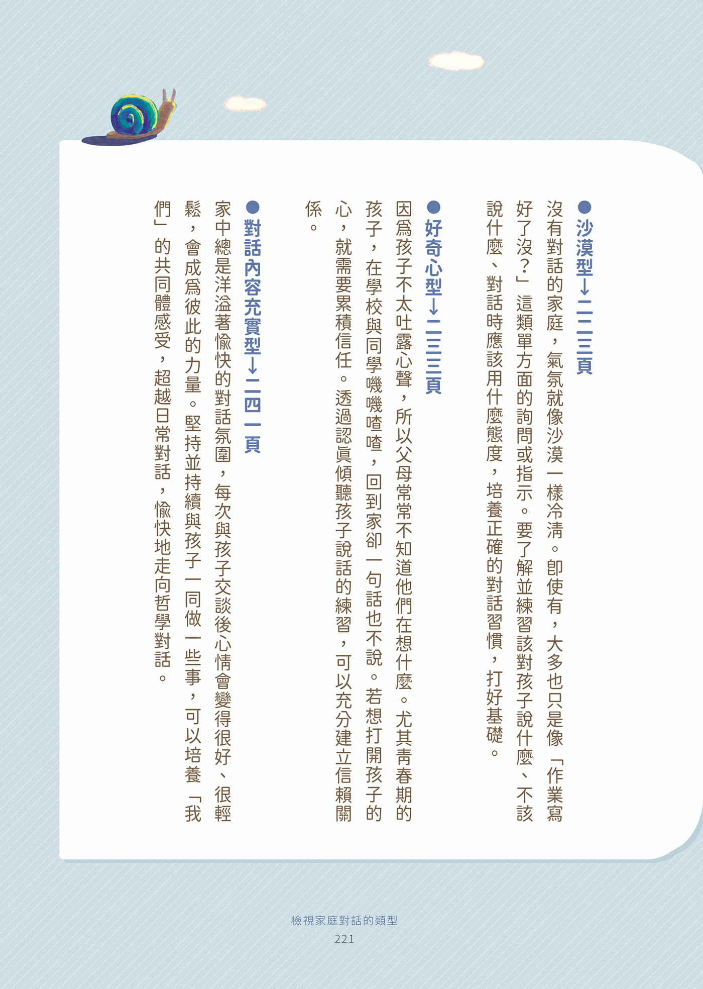 搭上哲學巴士，引導孩子獨立思考：12趟最有趣的傾聽、提問、對話之旅