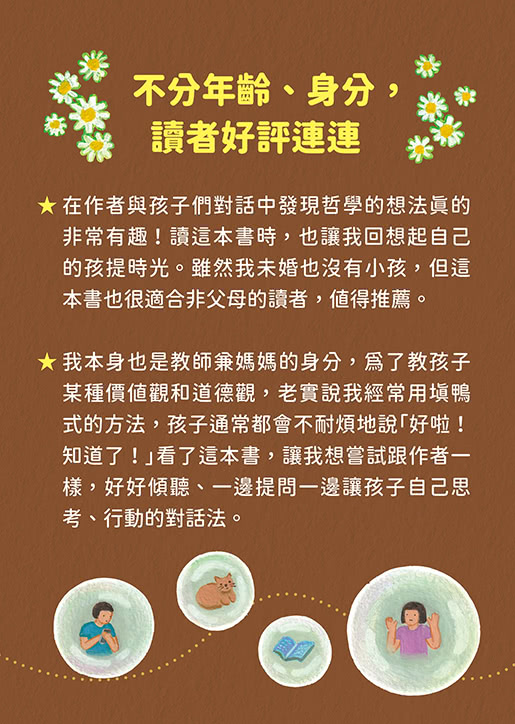 搭上哲學巴士，引導孩子獨立思考：12趟最有趣的傾聽、提問、對話之旅