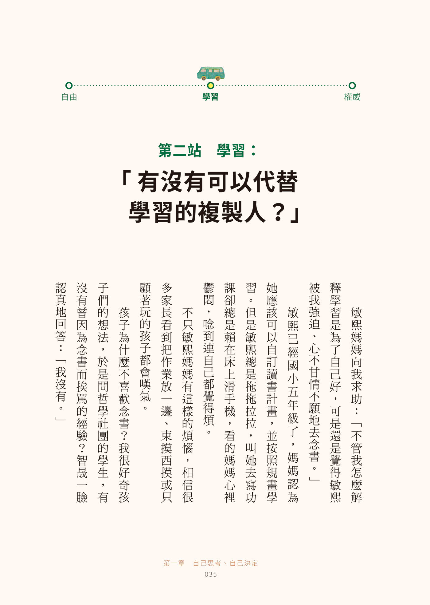搭上哲學巴士，引導孩子獨立思考：12趟最有趣的傾聽、提問、對話之旅