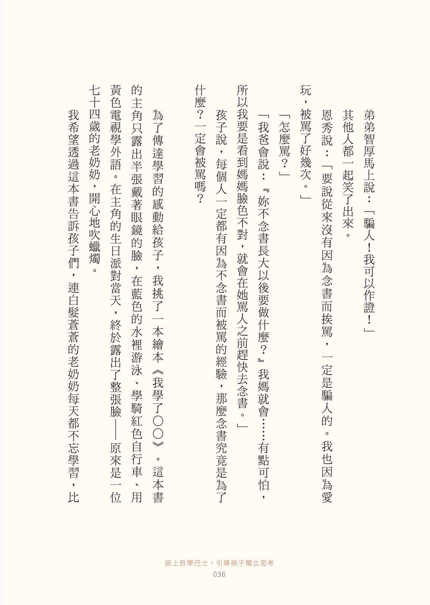 搭上哲學巴士，引導孩子獨立思考：12趟最有趣的傾聽、提問、對話之旅
