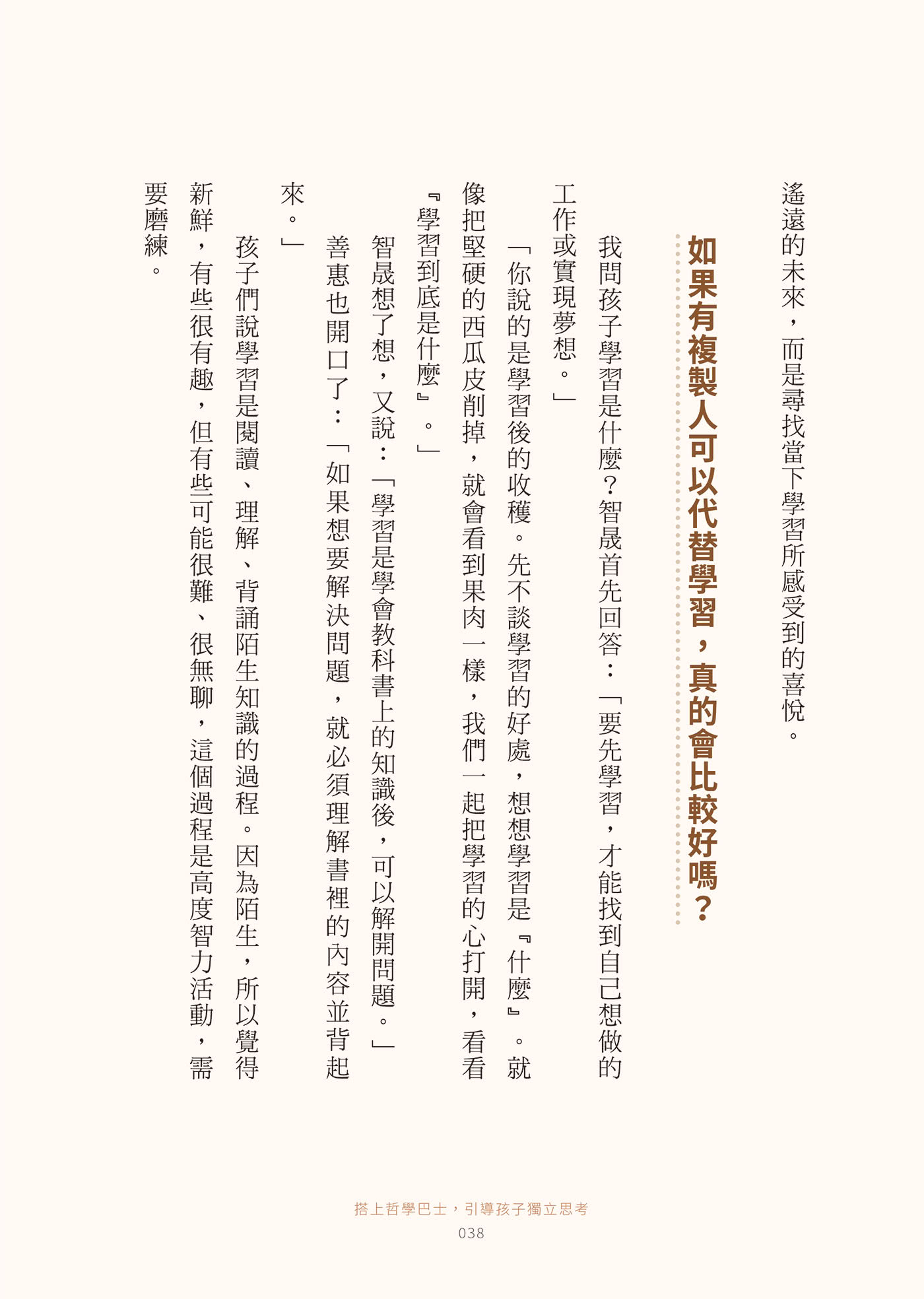 搭上哲學巴士，引導孩子獨立思考：12趟最有趣的傾聽、提問、對話之旅