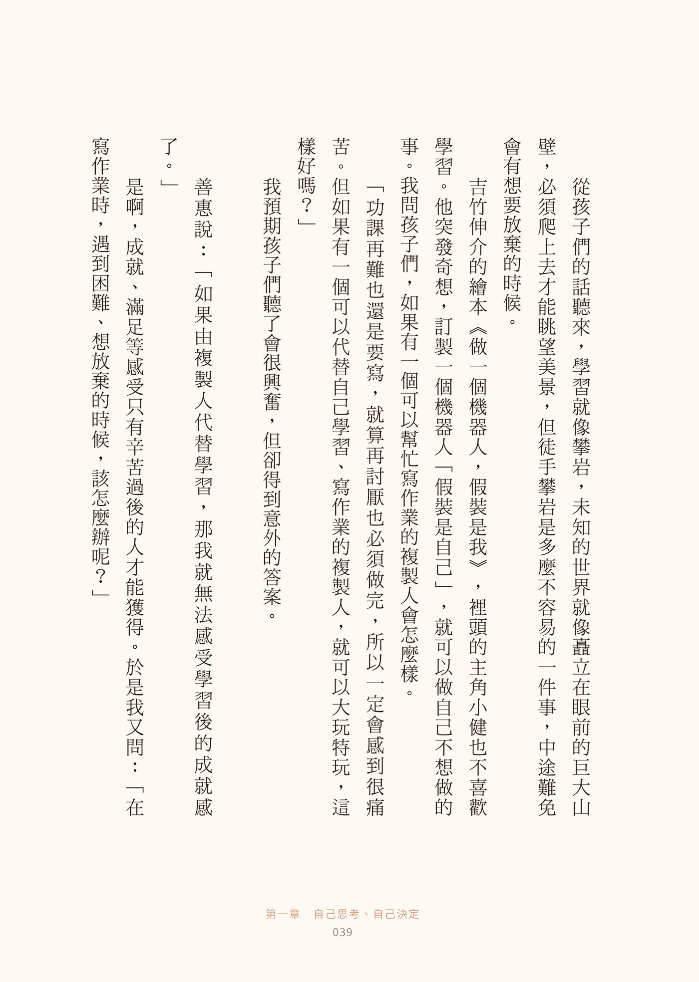 搭上哲學巴士，引導孩子獨立思考：12趟最有趣的傾聽、提問、對話之旅