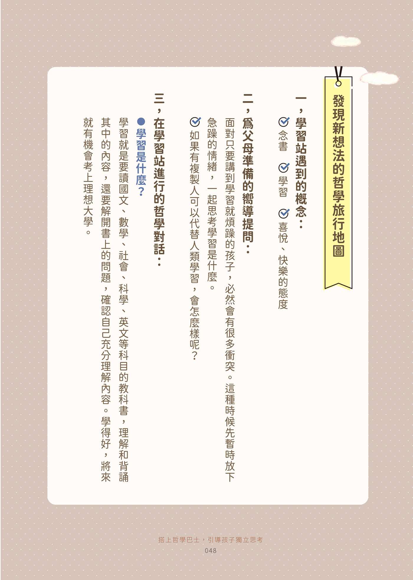 搭上哲學巴士，引導孩子獨立思考：12趟最有趣的傾聽、提問、對話之旅