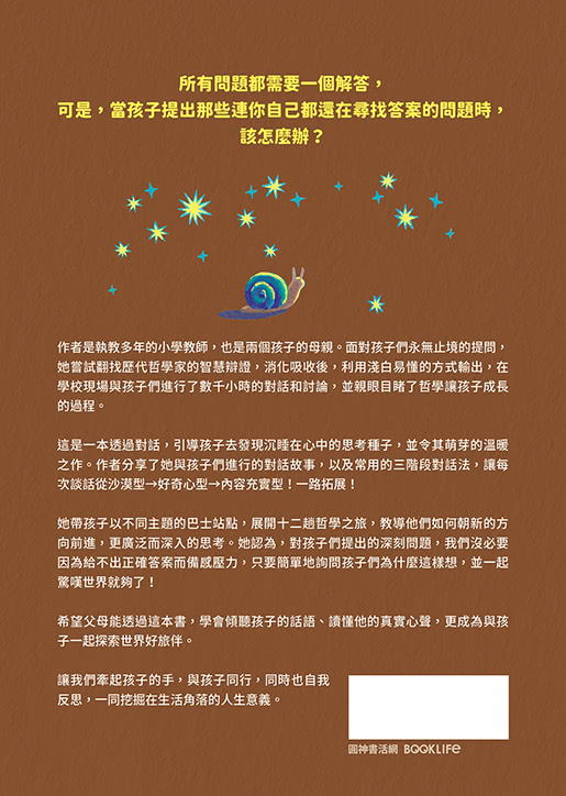 搭上哲學巴士，引導孩子獨立思考：12趟最有趣的傾聽、提問、對話之旅