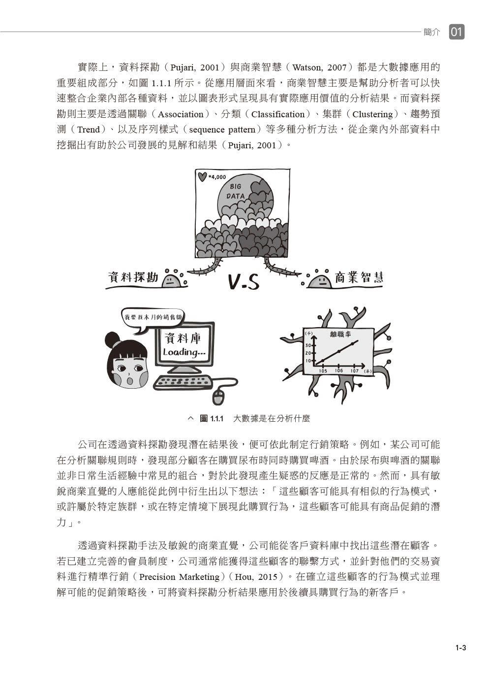 商用大數據分析（第二版）