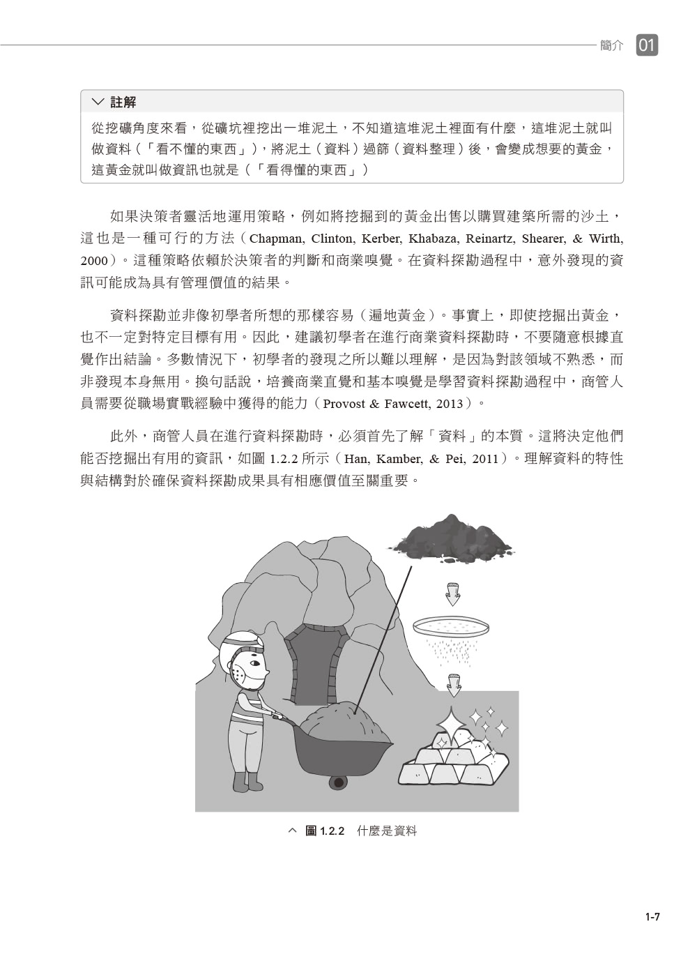 商用大數據分析（第二版）