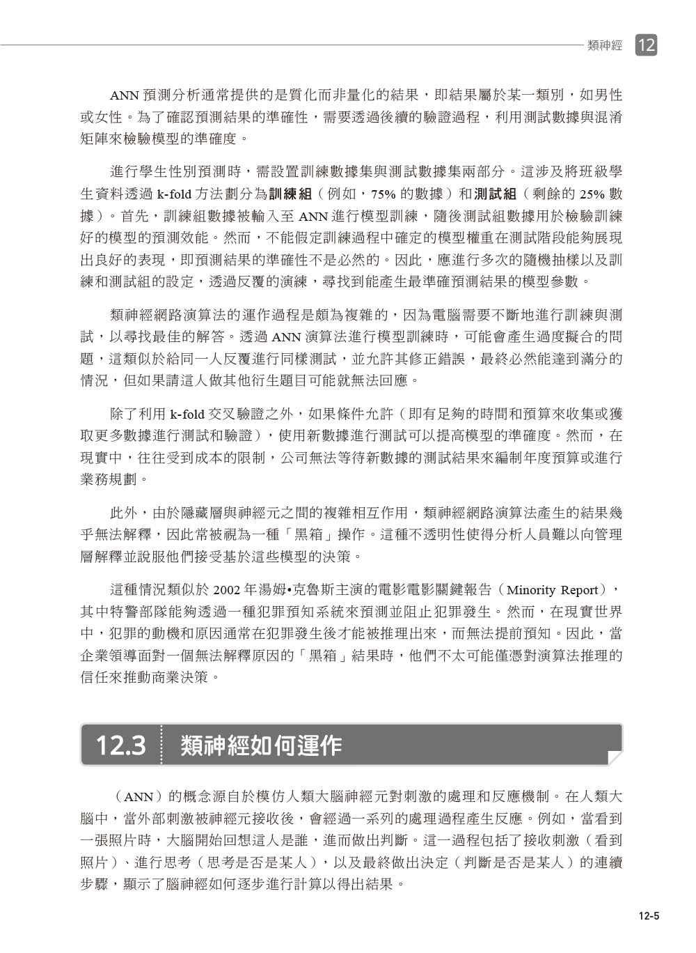 商用大數據分析（第二版）