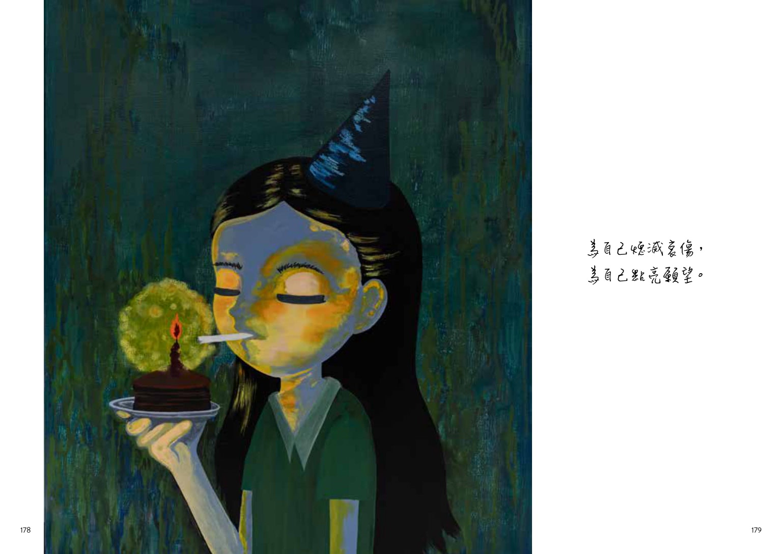 自我對畫：給所有大人心裡的小孩