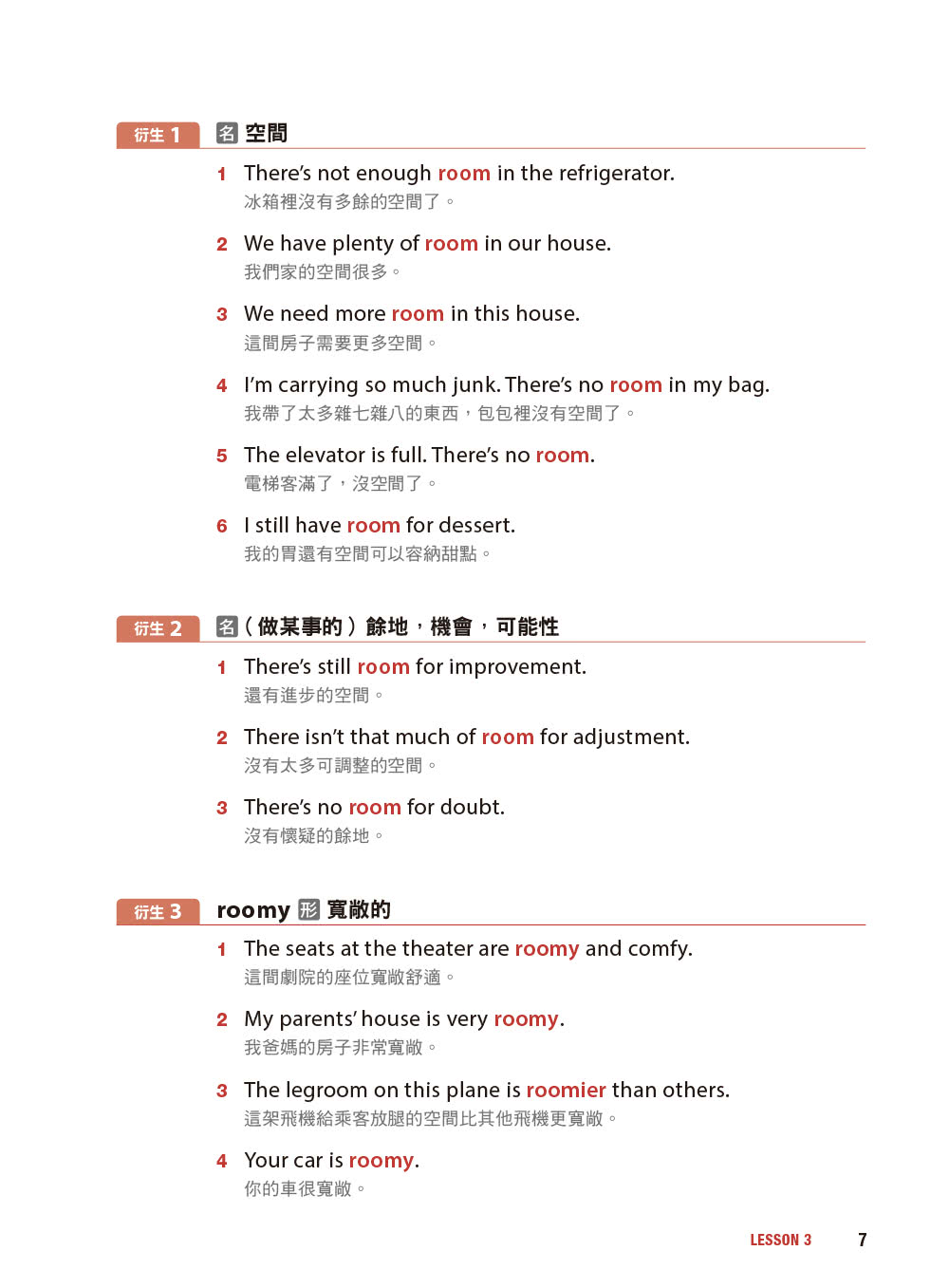 英文單字不簡單！解鎖基礎字彙的多重語義